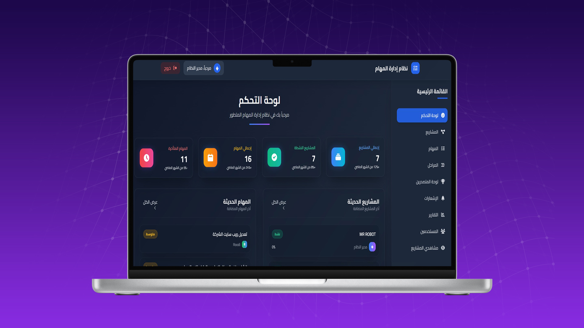 برنامج إدارة مهام