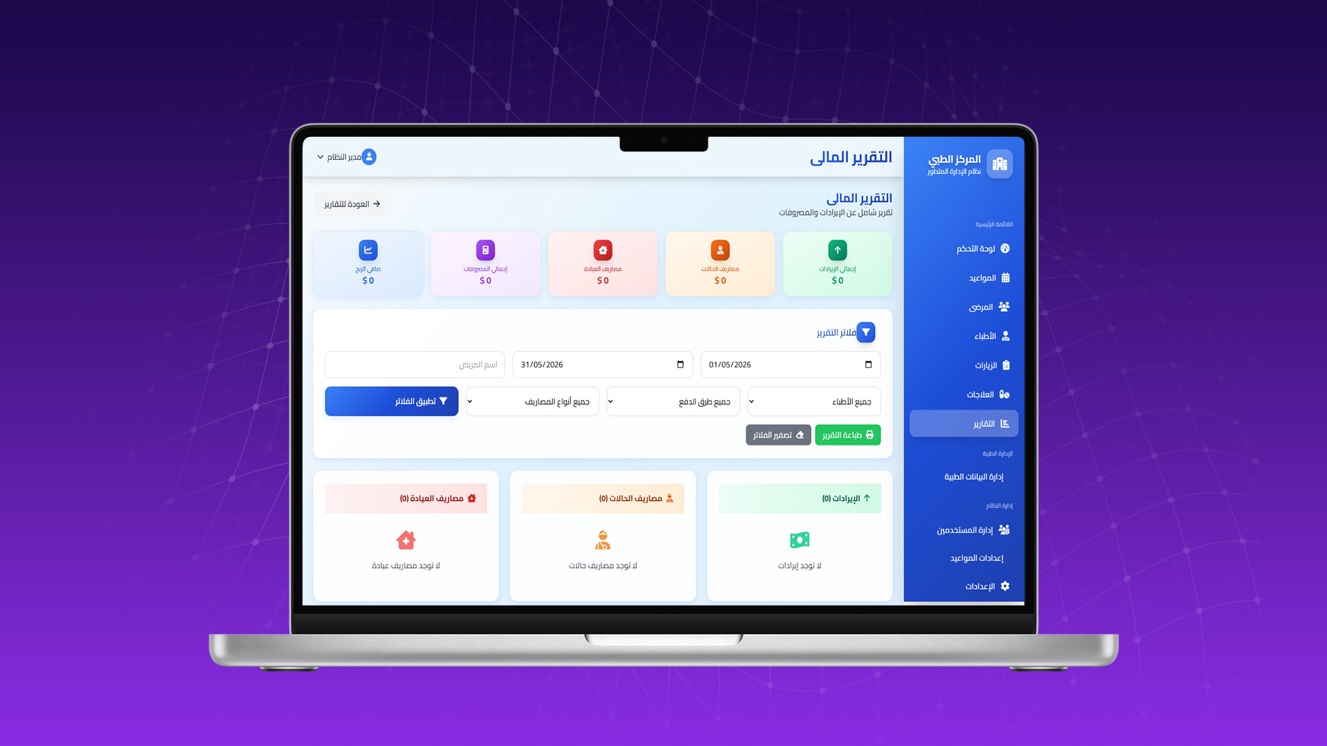 برنامج عيادات الأسنان