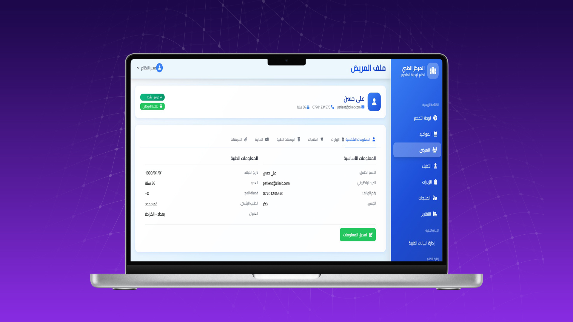 برنامج عيادات الأسنان