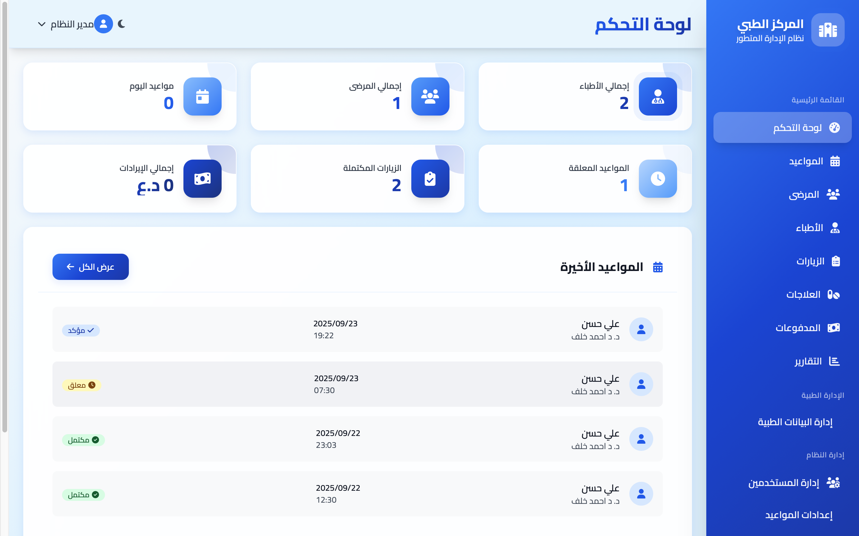 Dental Clinic Management System